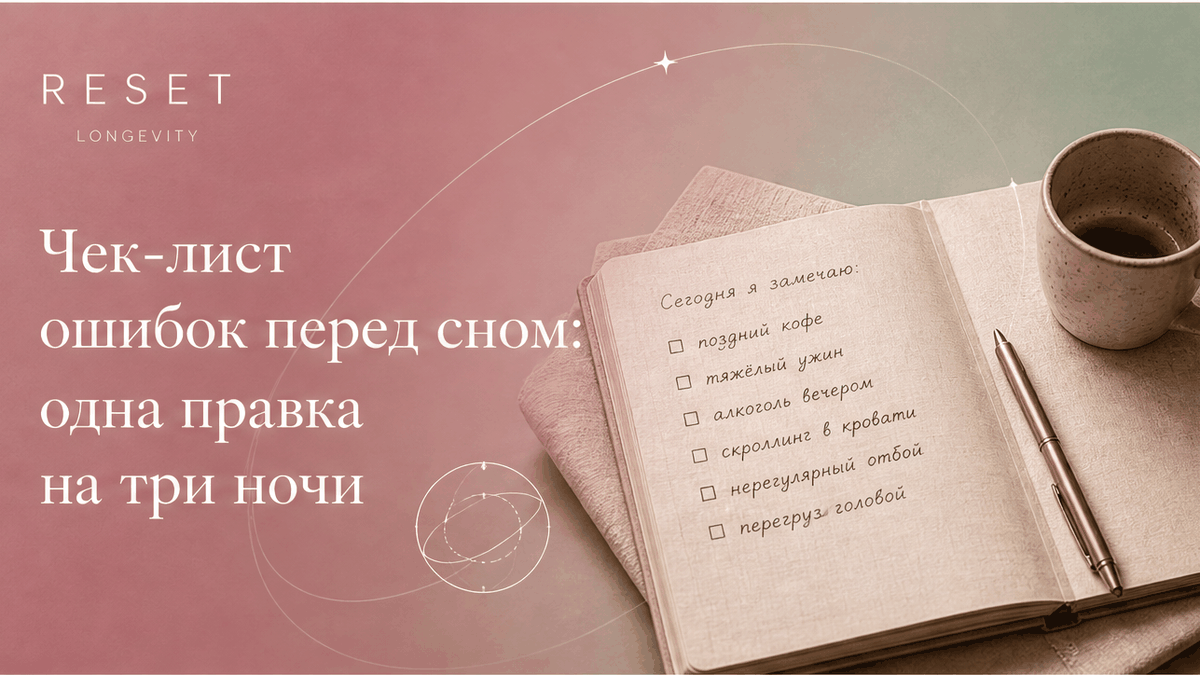 Вечерний still life: льняной блокнот с коротким чек-листом, ручка и чашка вечернего кофе отодвинута к краю стола, палитра dusty rose и sage