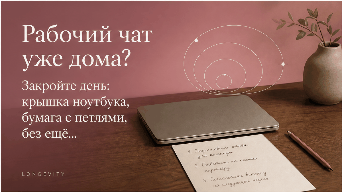 Стол вечером: закрытый ноутбук, лист бумаги и карандаш на мягком dusty-rose и sage фоне, без людей