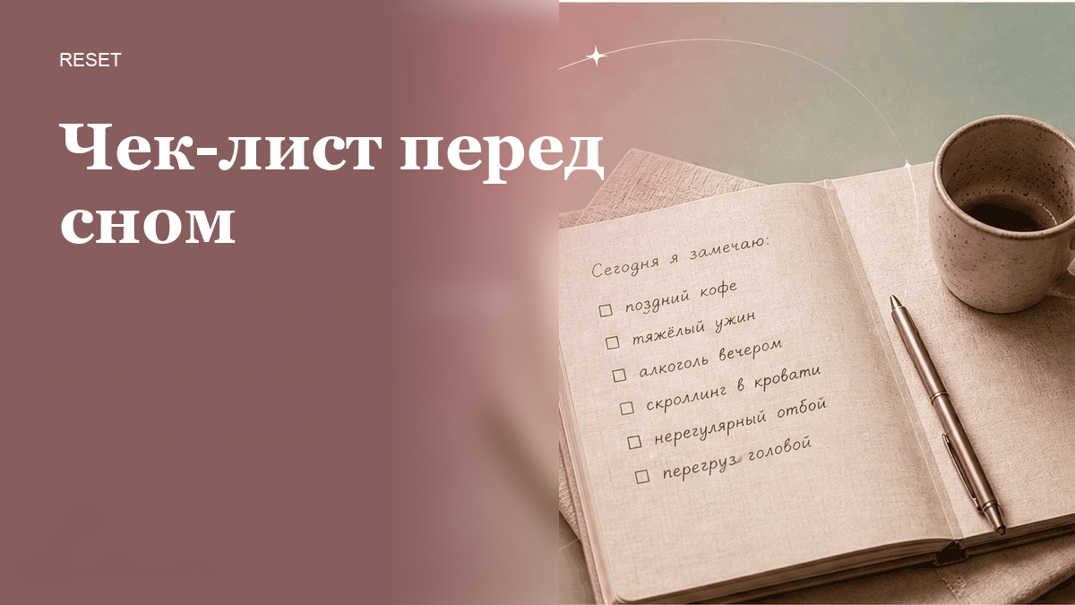 Как исправить ошибки подготовки ко сну за три ночи?