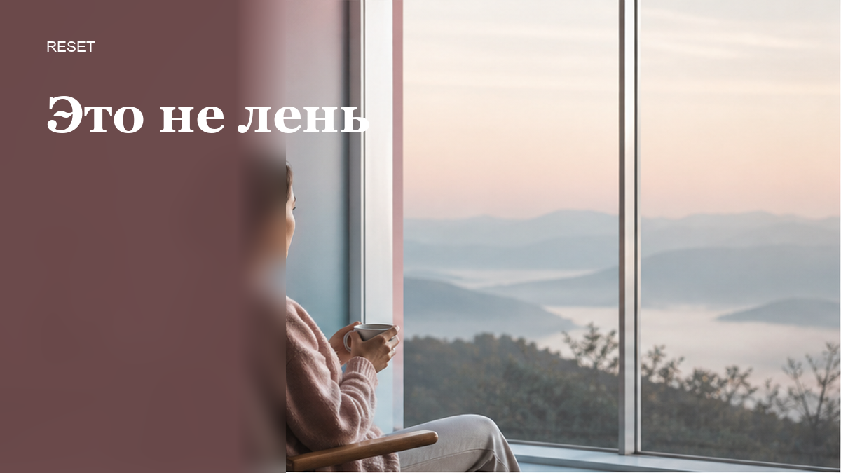 Взрослый сидит у окна с керамической чашкой, взгляд в утренний свет, без лозунгов